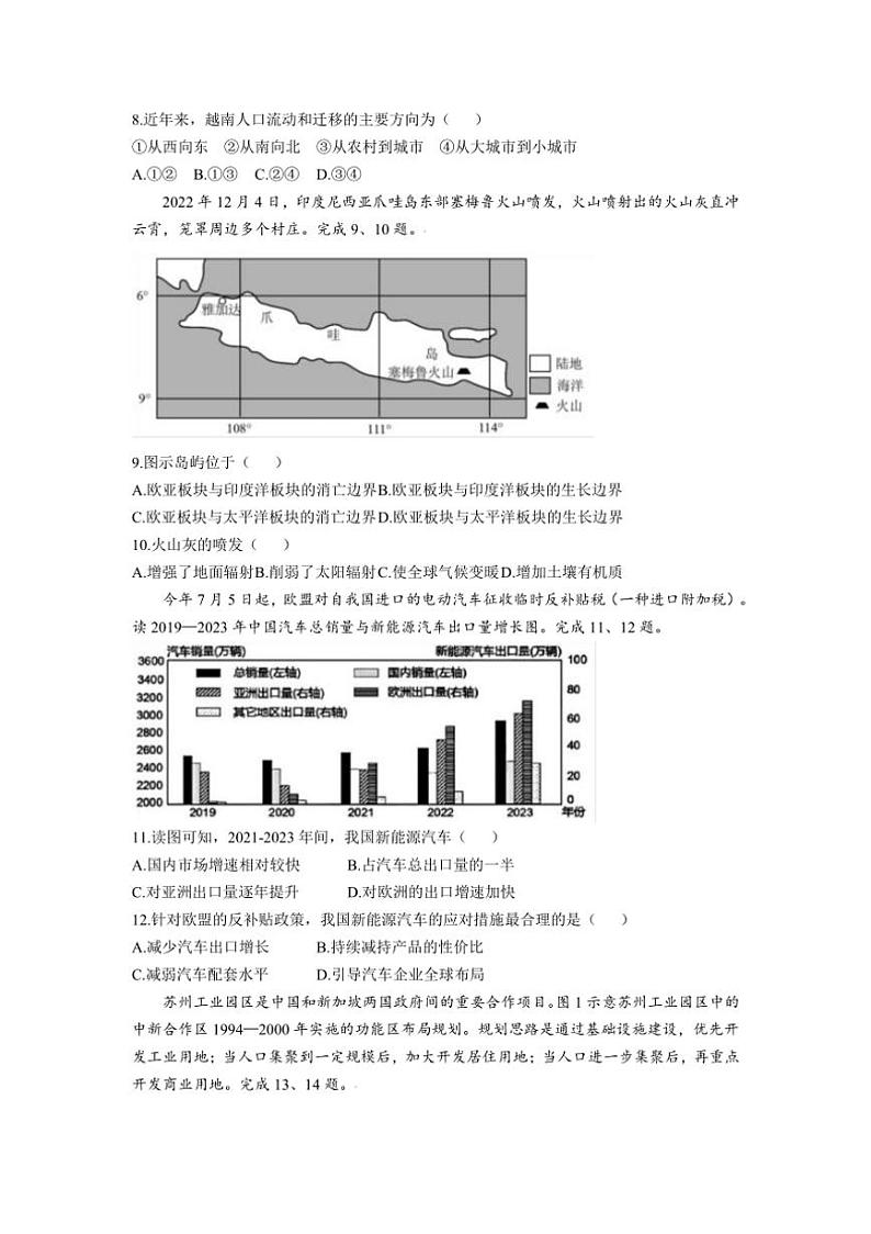 [地理]浙江省杭州市周边重点中学四校2024～2025学年高二上学期10月月考试题(有答案)03