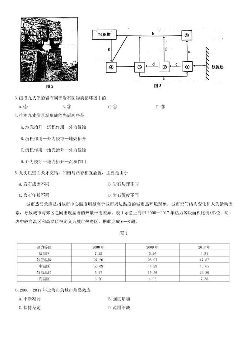 [地理]河北省邢台市质检联盟2024～2025学年高三上学期10月月考试题(有答案)第2页