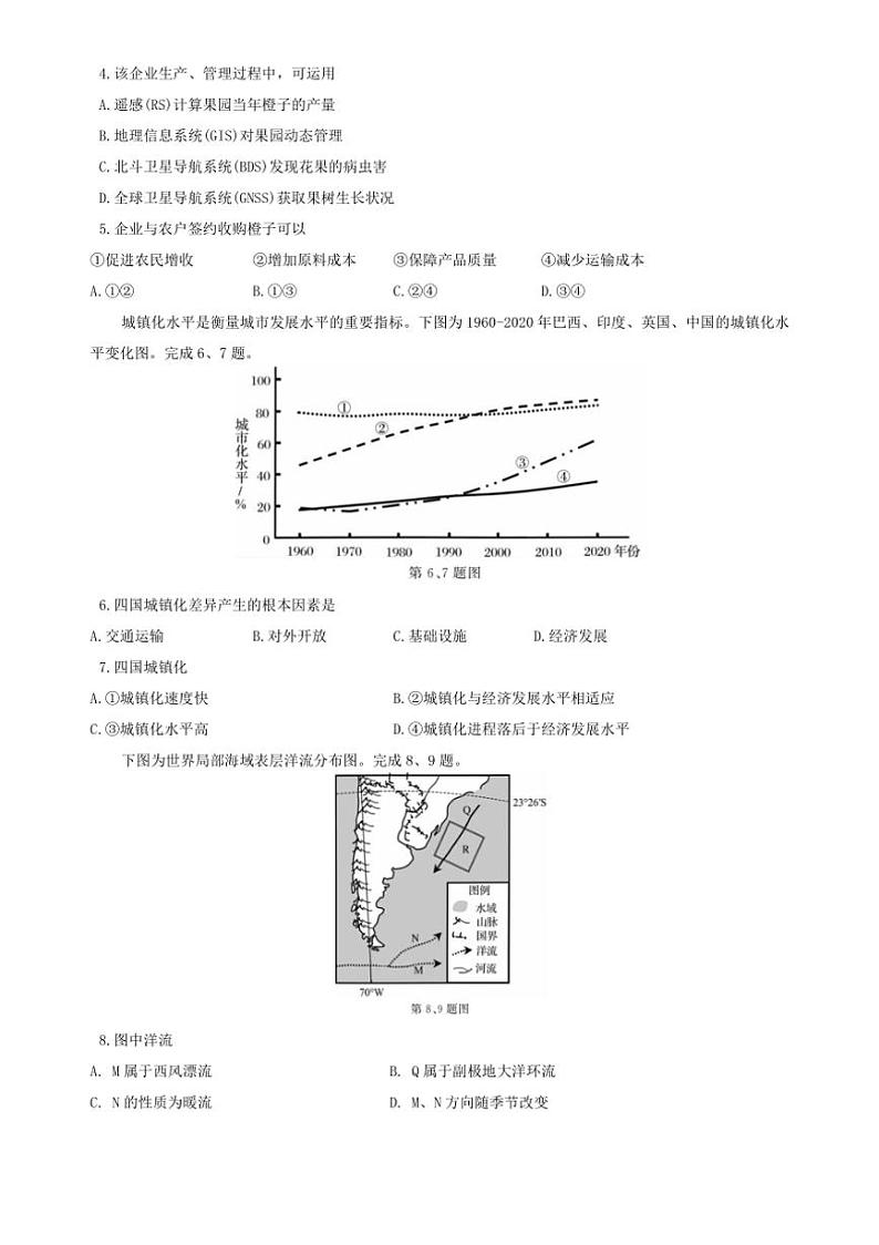 [地理]浙江省强基联盟2025届高三上学期10月联考试题(有答案)第2页