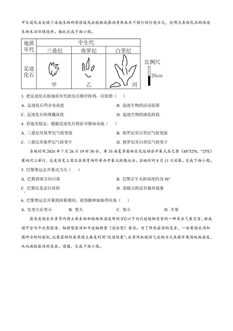 [地理]福建省百校联考2024～2025学年高三上学期10月考试(有答案)第2页