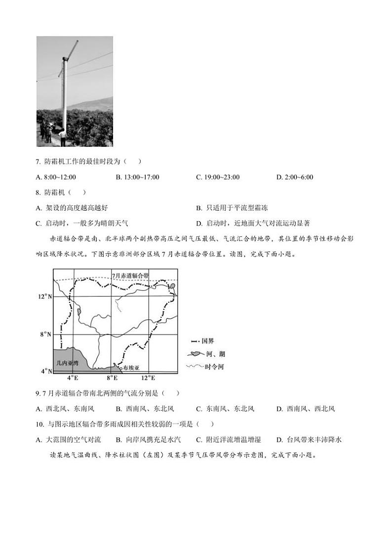 [地理]福建省百校联考2024～2025学年高三上学期10月考试(有答案)第3页