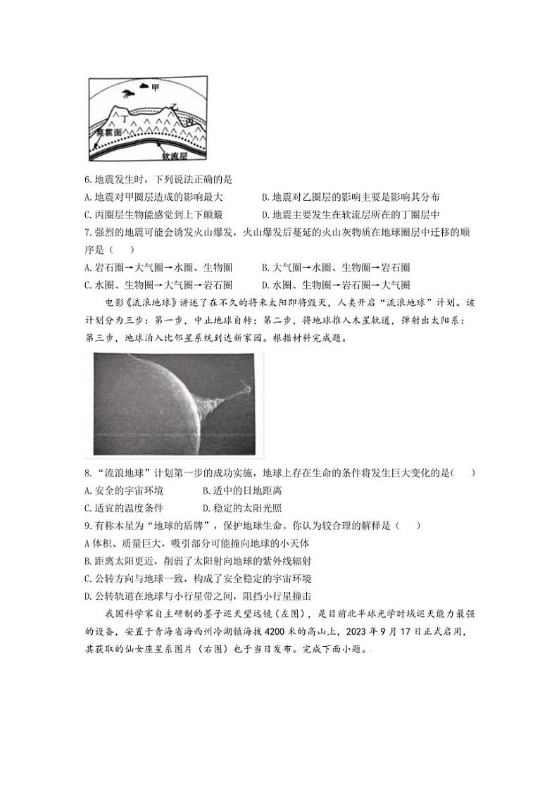[地理]湖南省长沙市明德中学2024～2025学年高一上学期第一次阶段检测月考试题(有答案)第2页