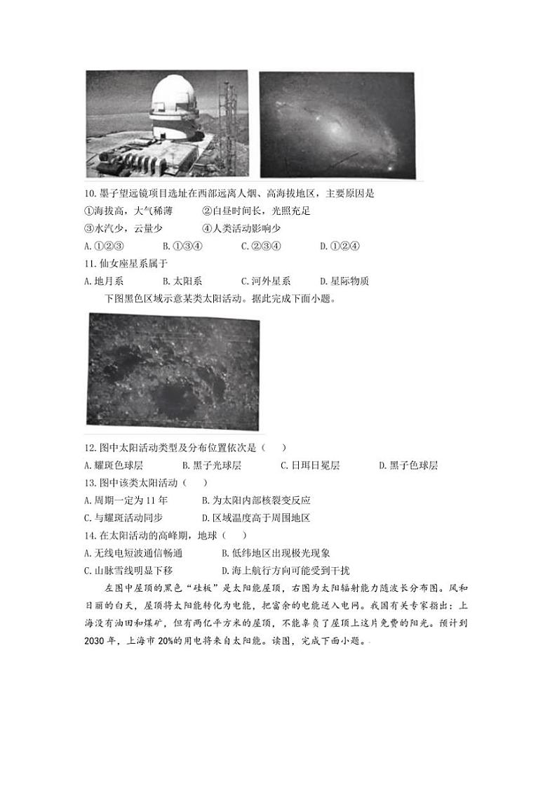 [地理]湖南省长沙市明德中学2024～2025学年高一上学期第一次阶段检测月考试题(有答案)第3页