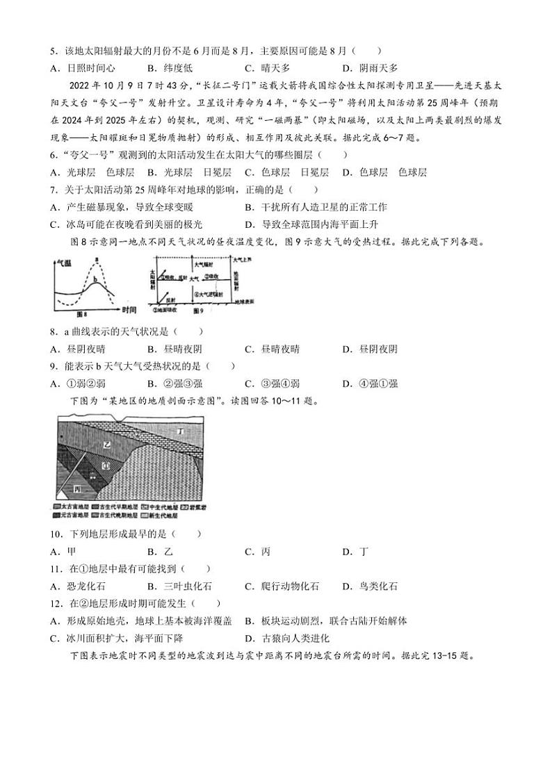 [地理]山东省日照实验高级中学2024～2025学年高一上学期第一次月考试题(有答案)第2页