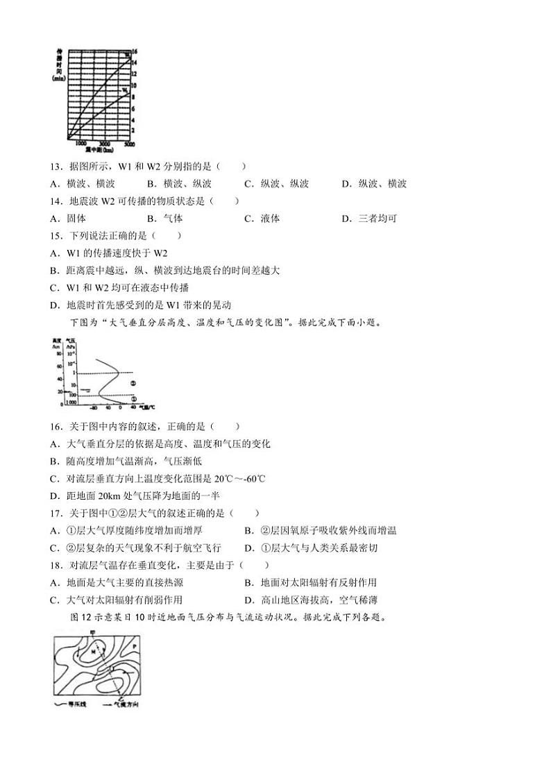 [地理]山东省日照实验高级中学2024～2025学年高一上学期第一次月考试题(有答案)第3页