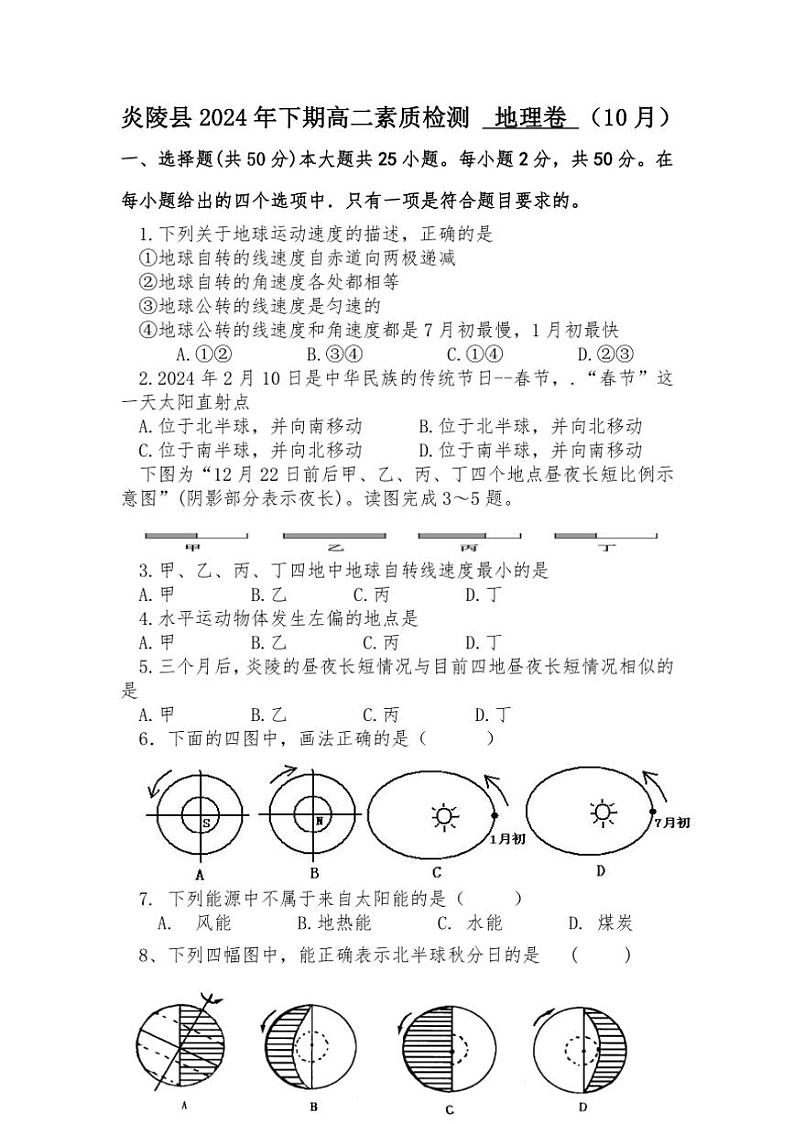 [地理]湖南省株洲市炎陵县部分学校2024～2025学年高二上学期10月月考试题(有答案)01