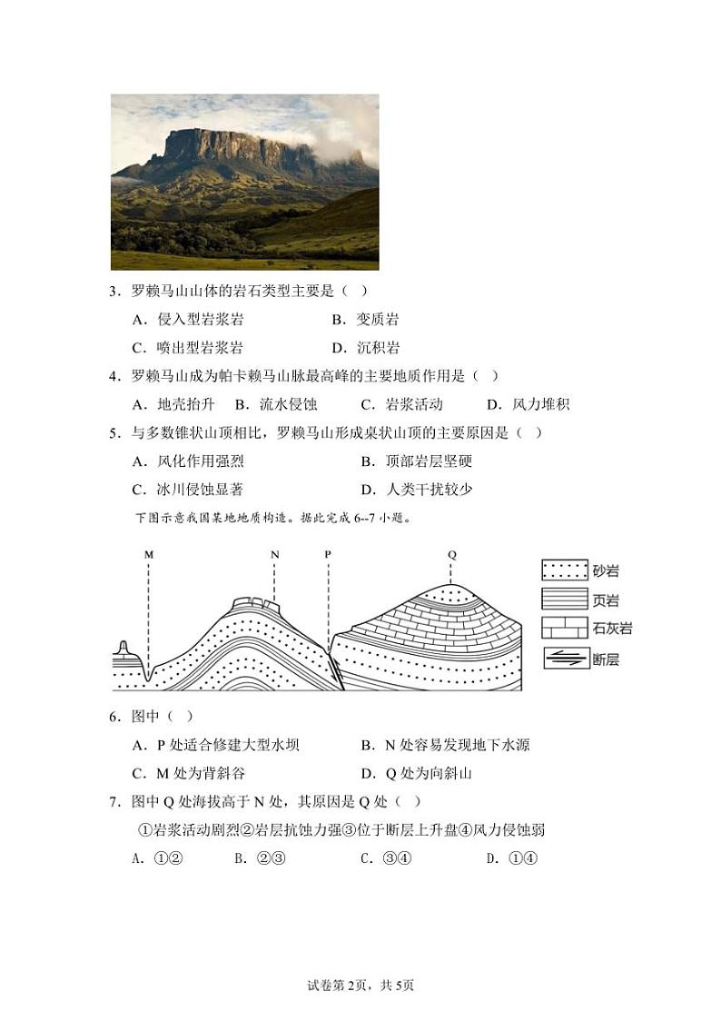 [地理]海南省三亚市2024～2025学年高二上学期第一次月考试题(有答案)第2页