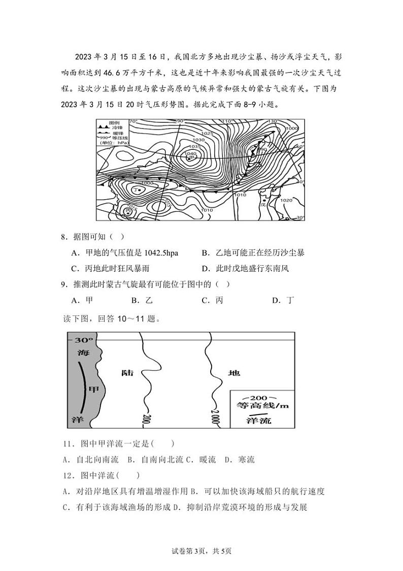 [地理]海南省三亚市2024～2025学年高二上学期第一次月考试题(有答案)第3页