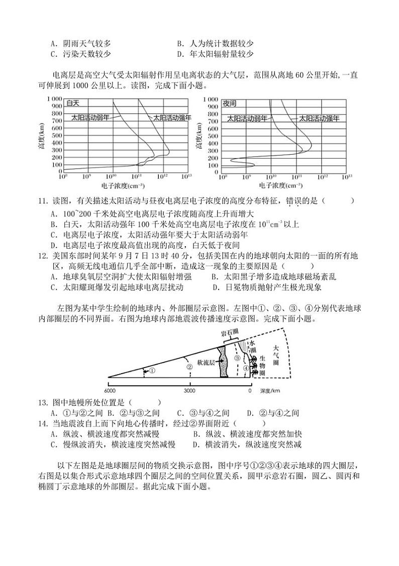 [地理]广东省湛江市第二十一中学2024～2025学年高一上学期10月月考试题(有答案)03