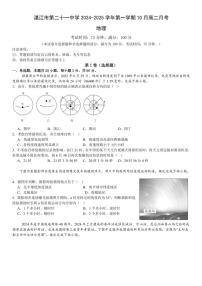 [地理]广东省湛江市第二十一中学2024～2025学年高二上学期10月月考试题(有答案)