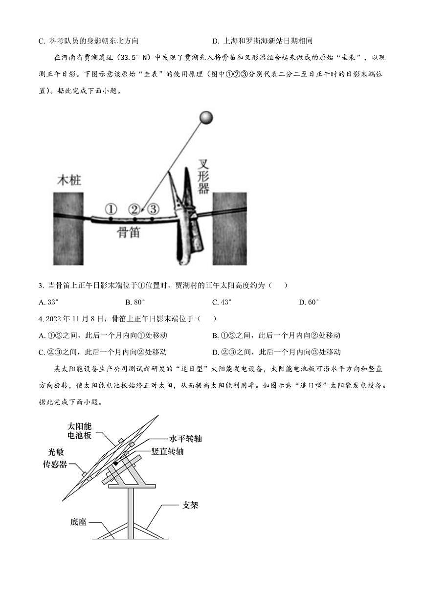 [地理]陕西省延安市陕西延安中学2024～2025学年高二上学期第一次月考试卷(学生版+教师版)第2页