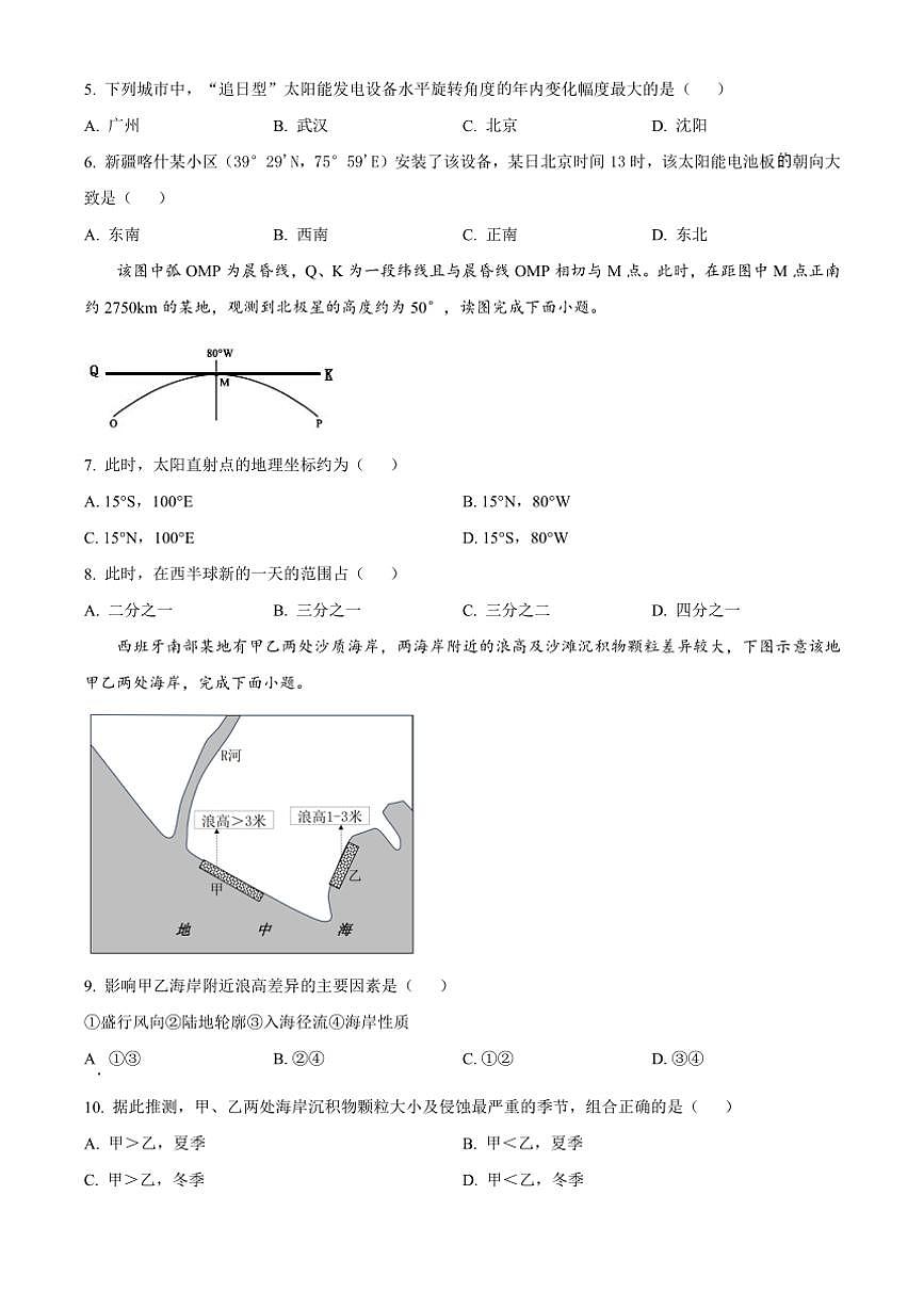 [地理]陕西省延安市陕西延安中学2024～2025学年高二上学期第一次月考试卷(学生版+教师版)第3页