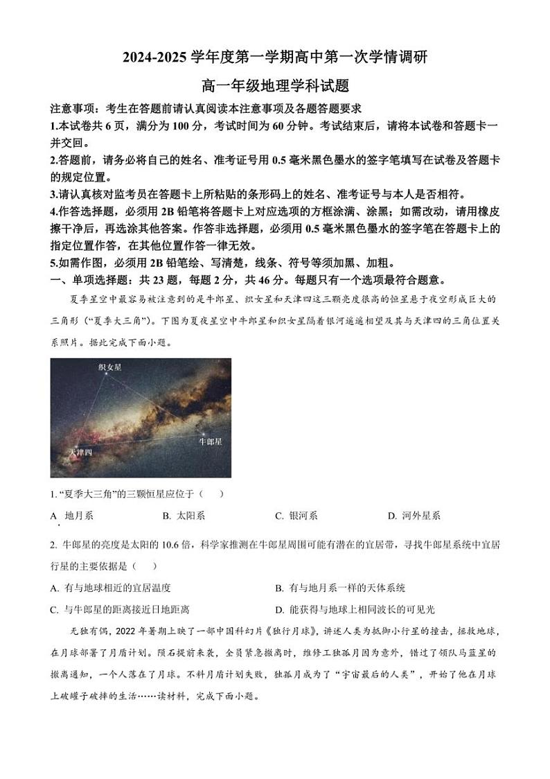 [地理]江苏省徐州市沛县2024～2025学年高一上学期10月月考试题(学生版+教师版)第1页