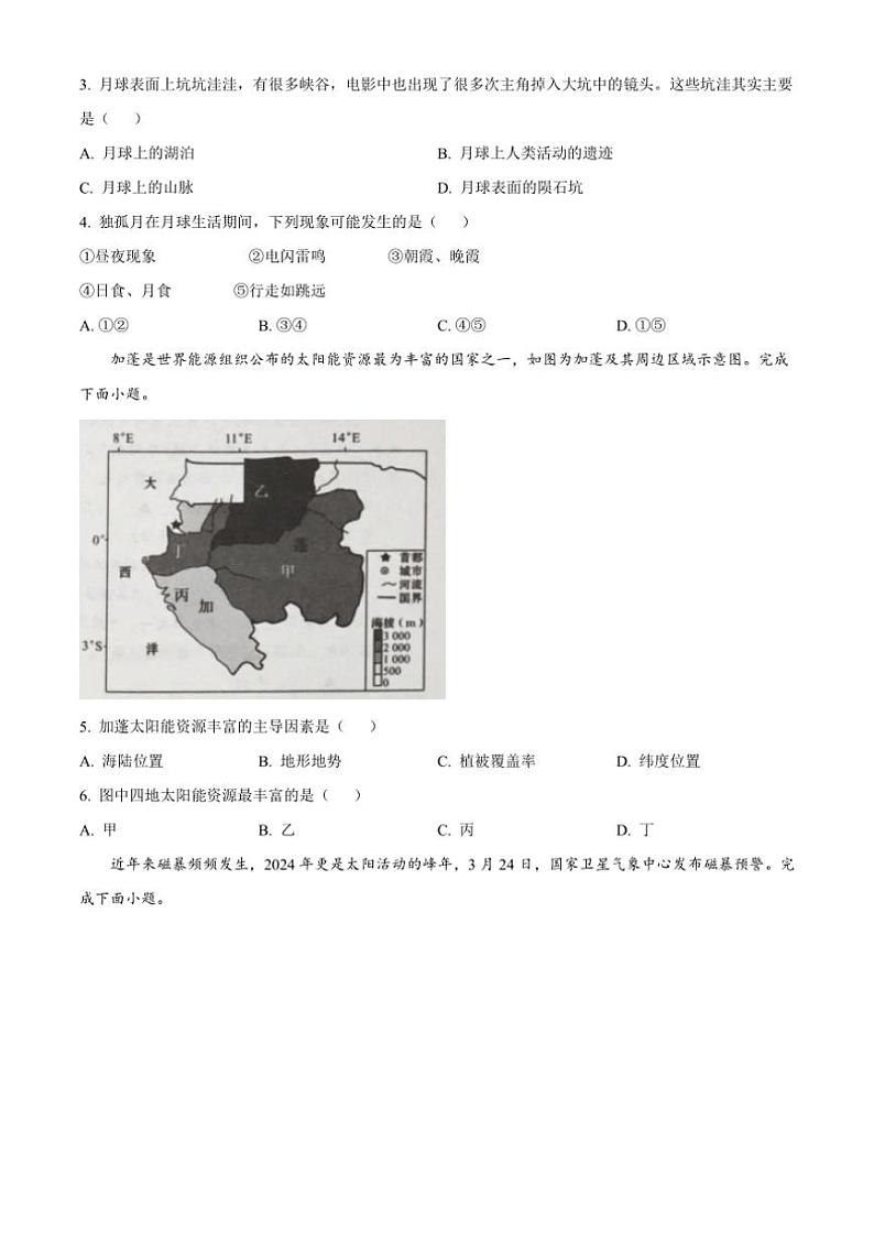 [地理]江苏省徐州市沛县2024～2025学年高一上学期10月月考试题(学生版+教师版)第2页