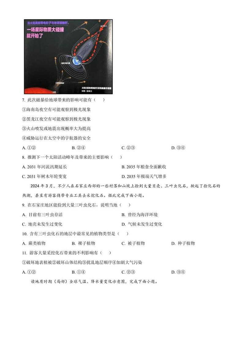[地理]江苏省徐州市沛县2024～2025学年高一上学期10月月考试题(学生版+教师版)第3页