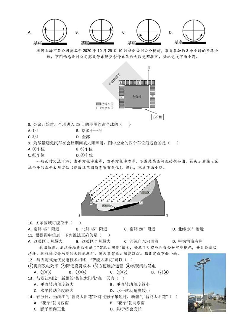 [地理]广东省东莞市翰林实验学校2024～2025学年高二上学期10月月考试题(有答案)02