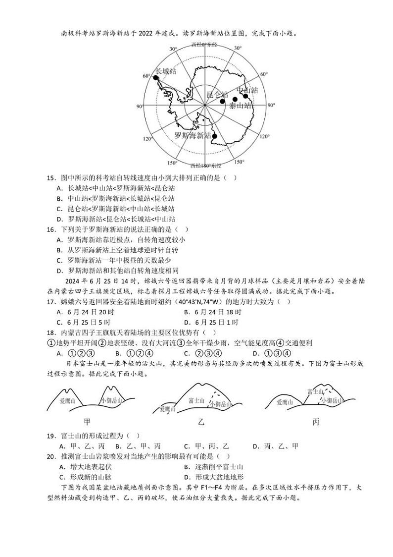 [地理]广东省东莞市翰林实验学校2024～2025学年高二上学期10月月考试题(有答案)03