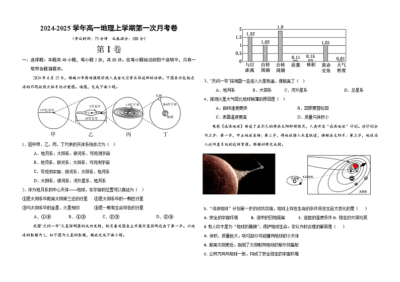 河北省部分学校2024-2025学年高一上学期第一次月考地理试题第1页