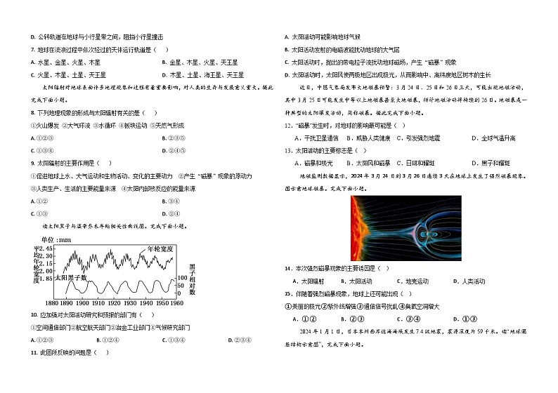 河北省部分学校2024-2025学年高一上学期第一次月考地理试题第2页