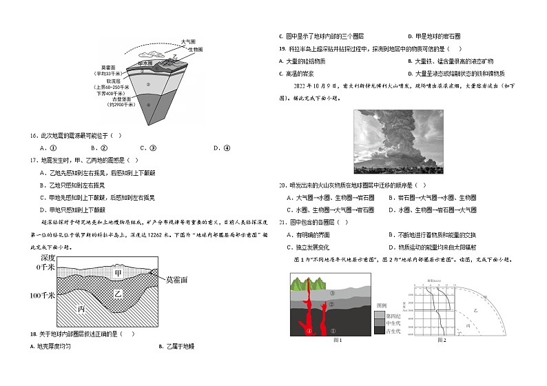 河北省部分学校2024-2025学年高一上学期第一次月考地理试题第3页