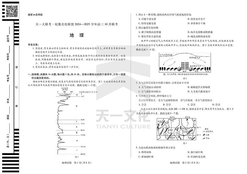 皖豫联盟2024-2025学年高三上学期十月联考地理试题（附参考答案）01