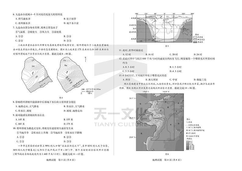 皖豫联盟2024-2025学年高三上学期十月联考地理试题（附参考答案）02