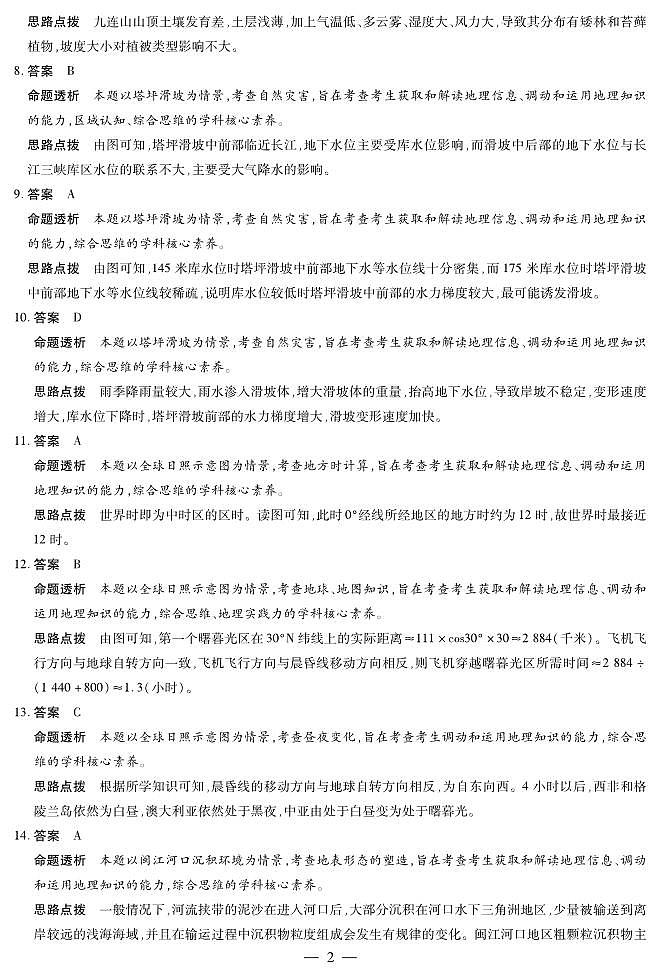 皖豫联盟2024-2025学年高三上学期十月联考地理试题（附参考答案）02