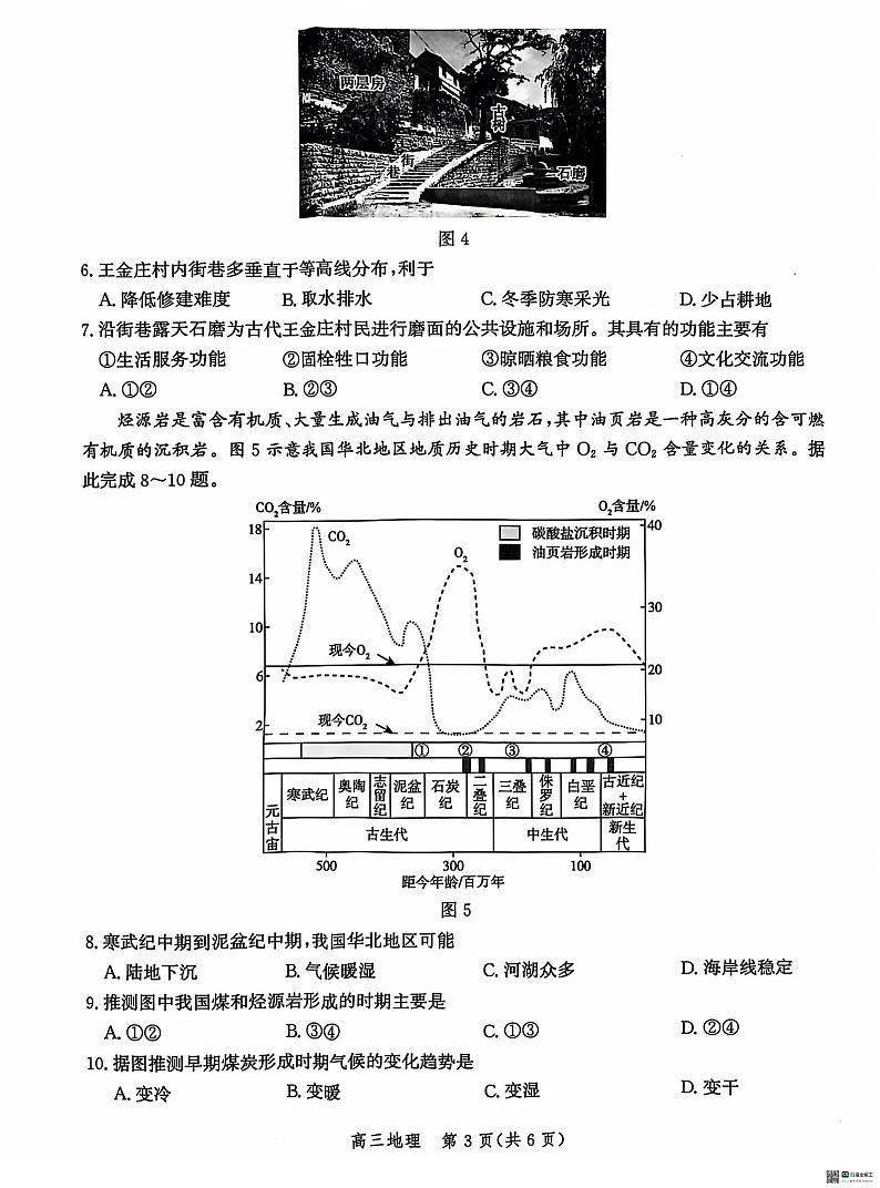 河北省沧州市2024-2025学年高三上学期10月月考地理试题（PDF版附解析）03