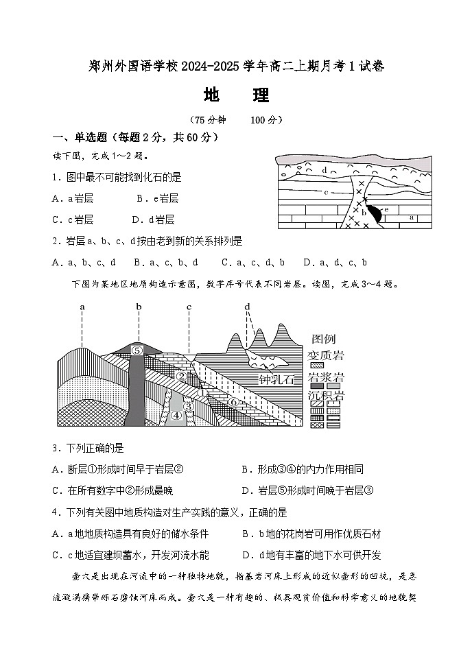 河南省郑州外国语学校2024-2025学年高二上学期10月月考地理试题（Word版附答案）第1页