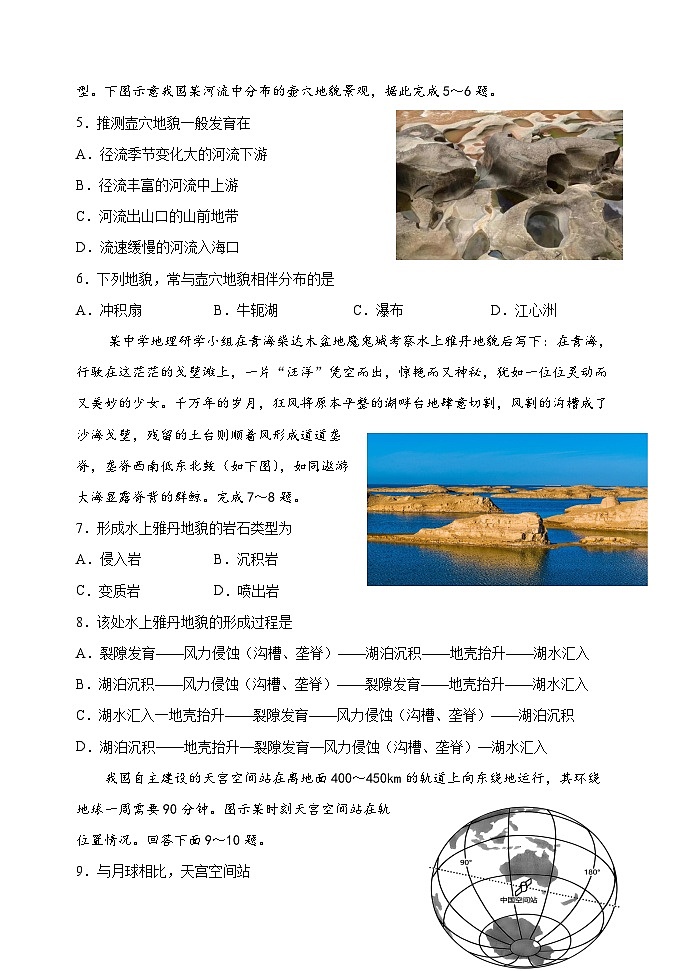 河南省郑州外国语学校2024-2025学年高二上学期10月月考地理试题（Word版附答案）第2页