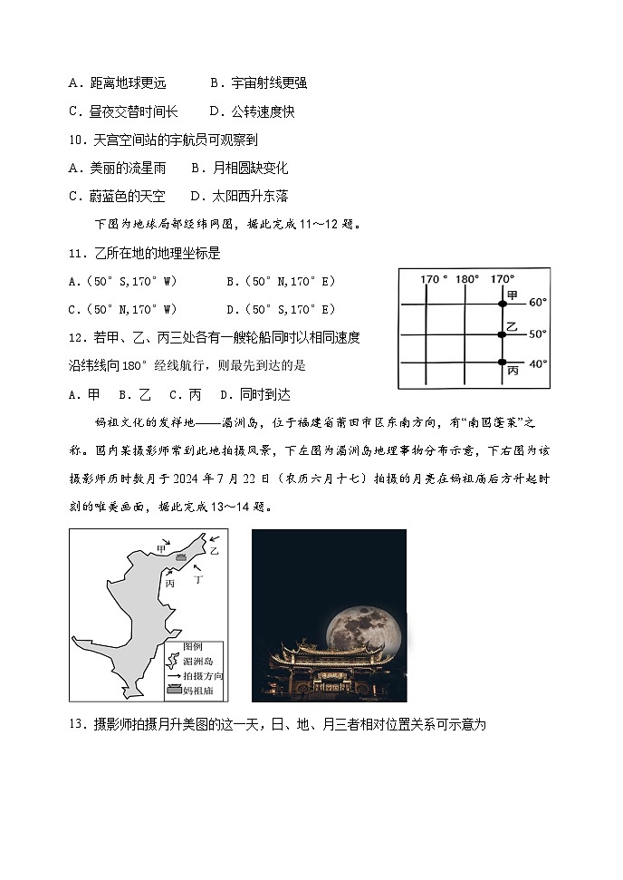 河南省郑州外国语学校2024-2025学年高二上学期10月月考地理试题（Word版附答案）第3页