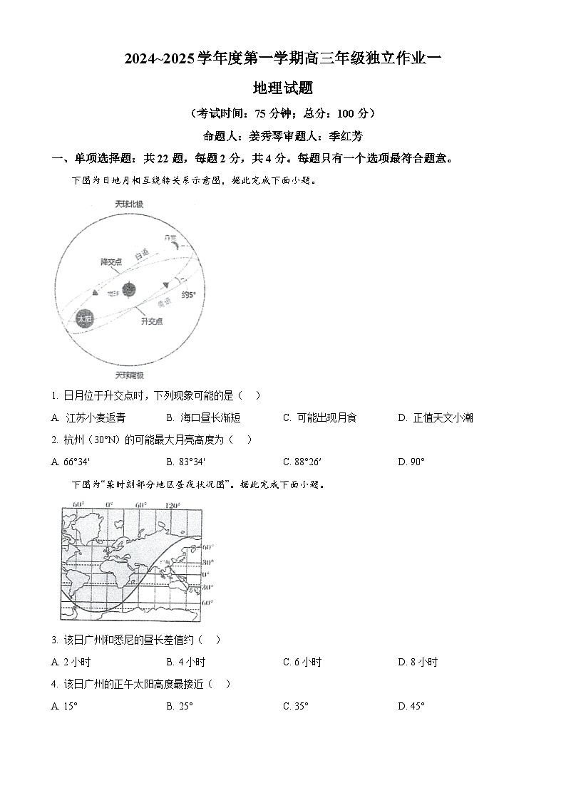 江苏省泰州中学2024-2025学年高三上学期10月月考地理试题（Word版附答案）01