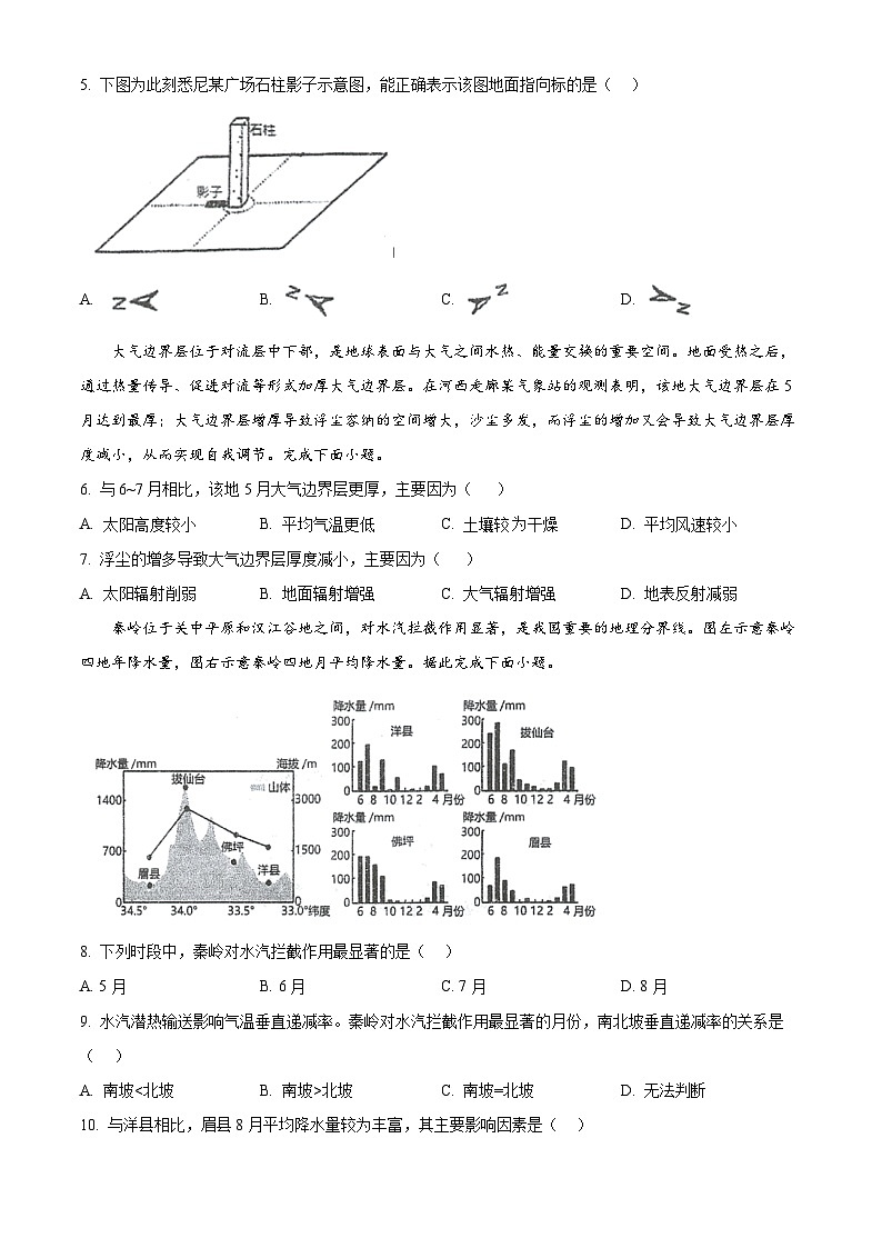 江苏省泰州中学2024-2025学年高三上学期10月月考地理试题（Word版附答案）02
