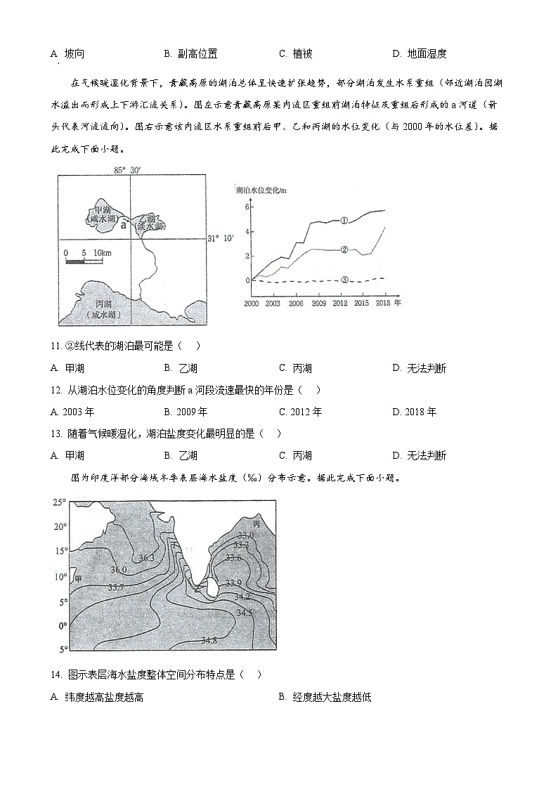 江苏省泰州中学2024-2025学年高三上学期10月月考地理试题（Word版附答案）03