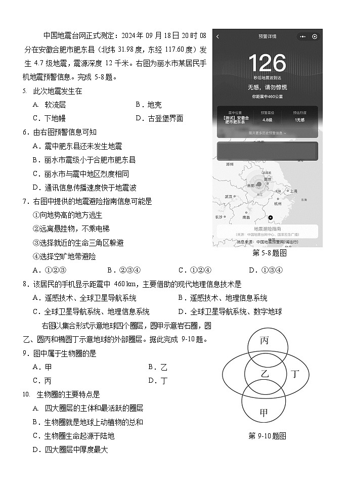 浙江省丽水市五校高中发展共同体2024-2025学年高一上学期10月联考地理试题（Word版附解析）02