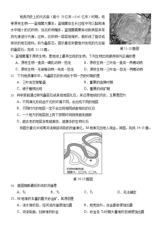 浙江省丽水市五校高中发展共同体2024-2025学年高一上学期10月联考地理试题（Word版附解析）03