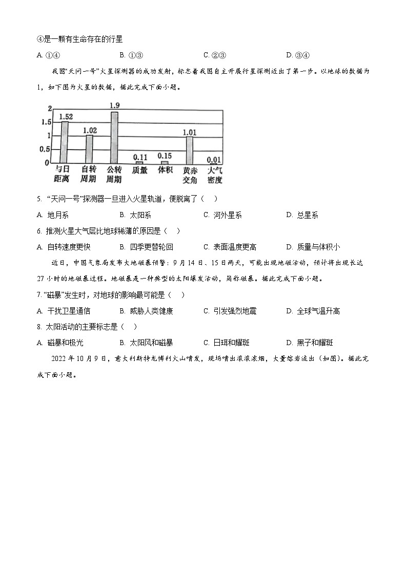 河北省唐山市第一中学2024-2025学年高一上学期10月月考地理试题（Word版附答案）第2页