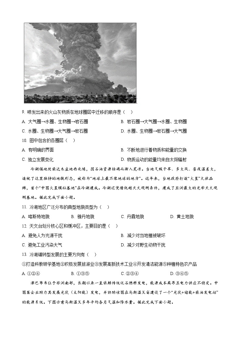河北省唐山市第一中学2024-2025学年高一上学期10月月考地理试题（Word版附答案）第3页