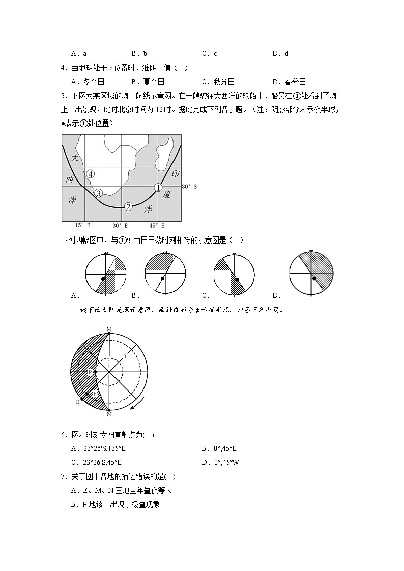 东乡实验中学2024年秋季10月考试卷（高二地理）第2页