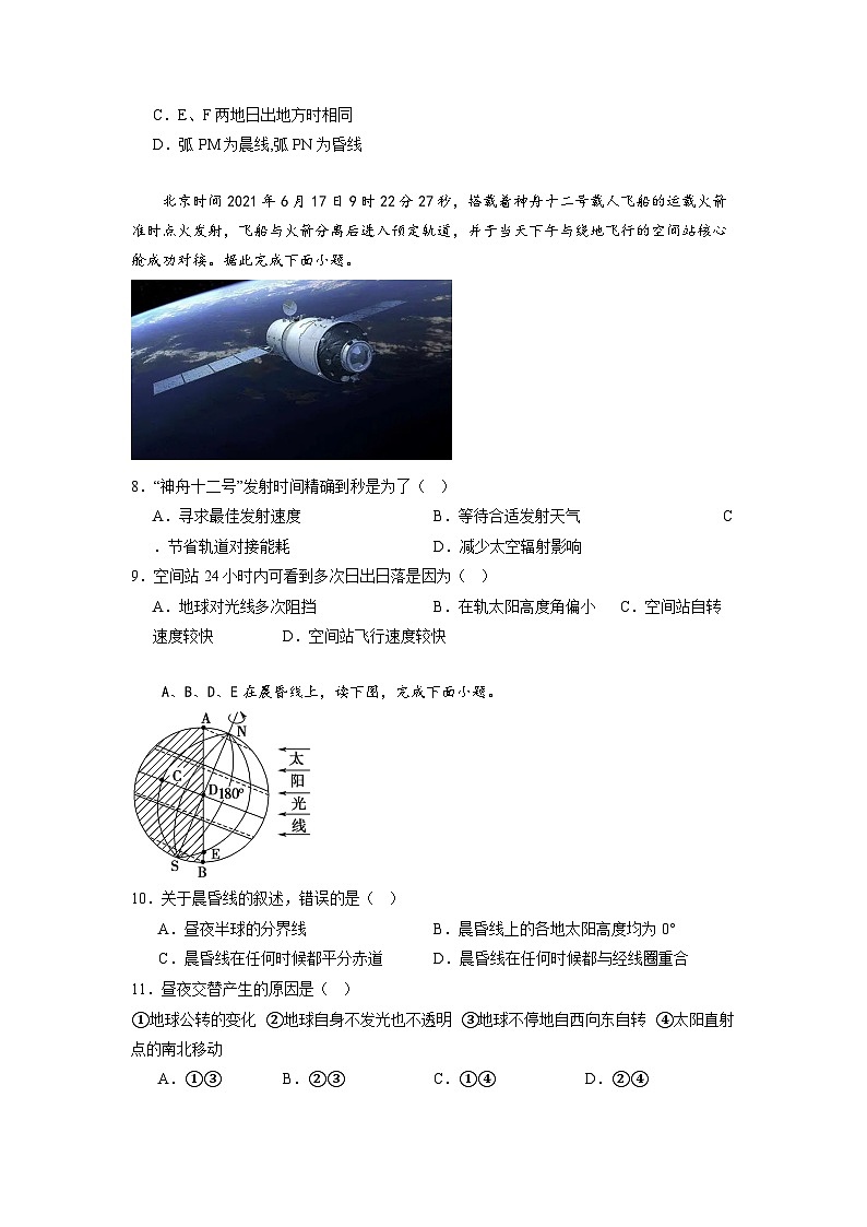东乡实验中学2024年秋季10月考试卷（高二地理）第3页