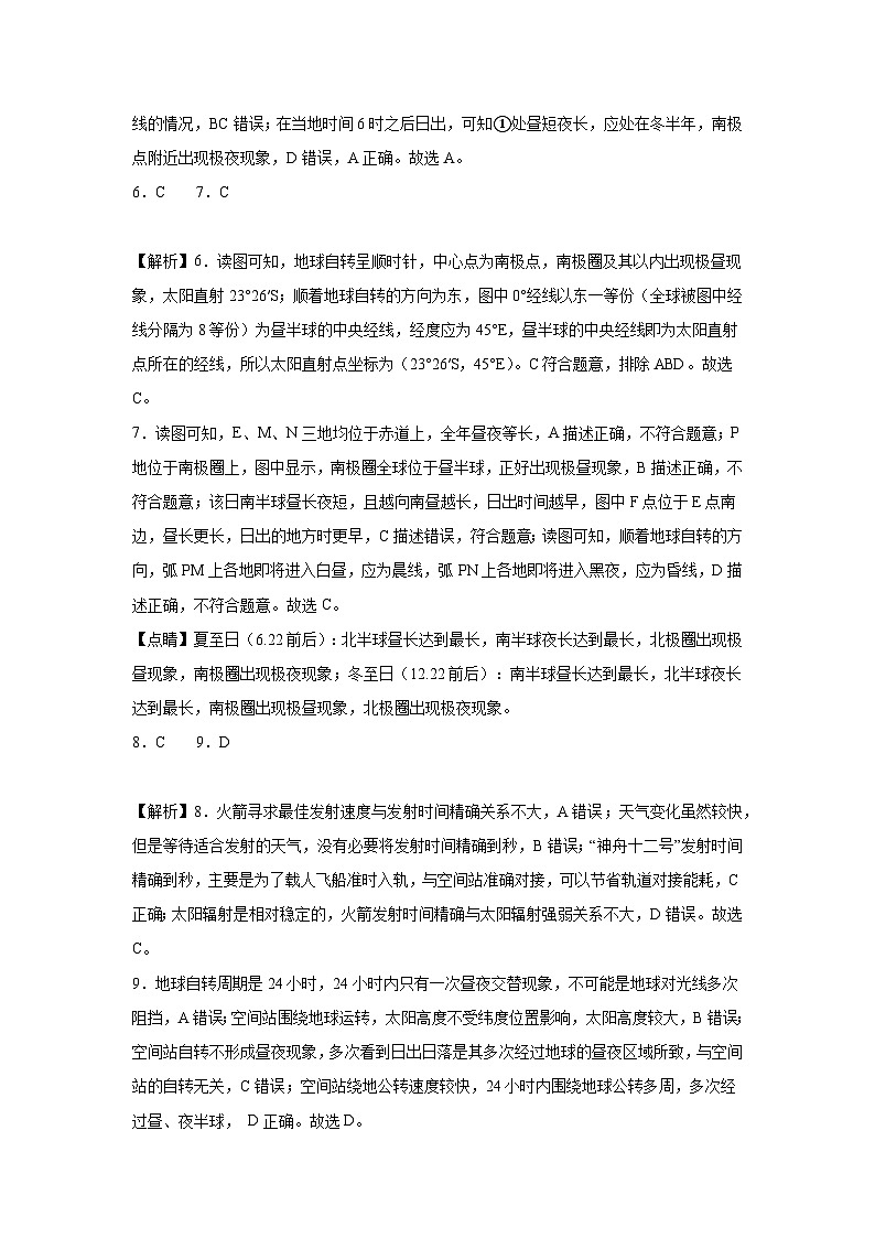 东乡实验中学2024年秋季10月考试卷答案及解析（高二地理）第2页