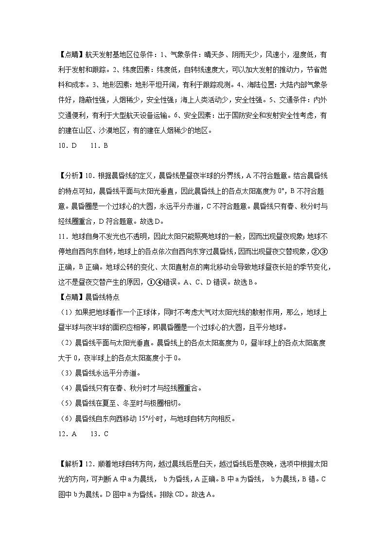 东乡实验中学2024年秋季10月考试卷答案及解析（高二地理）第3页