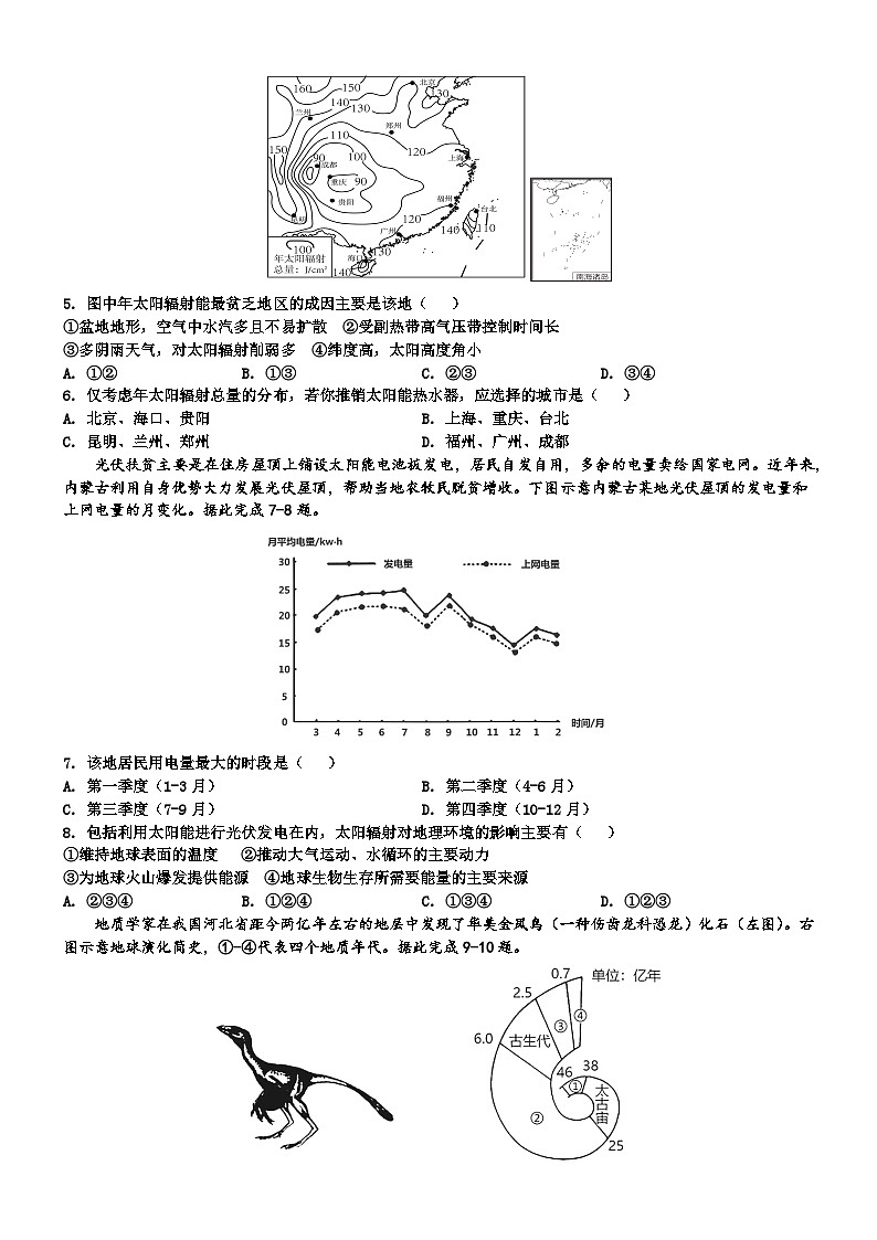 山东省夏津第一中学2024-2025学年高一上学期10月月考地理试题02