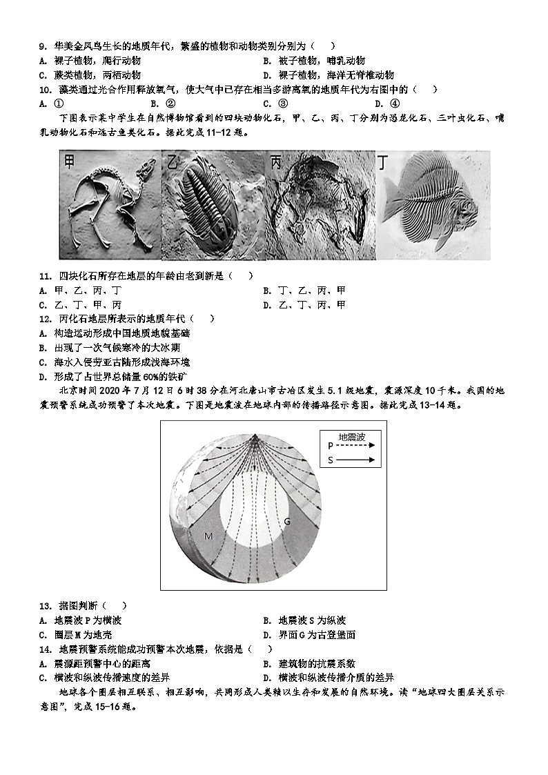 山东省夏津第一中学2024-2025学年高一上学期10月月考地理试题03