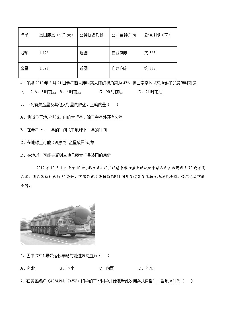 【习题】湘教版（2019）高中地理选择性必修1《地球的运动》第一章单元测试卷02
