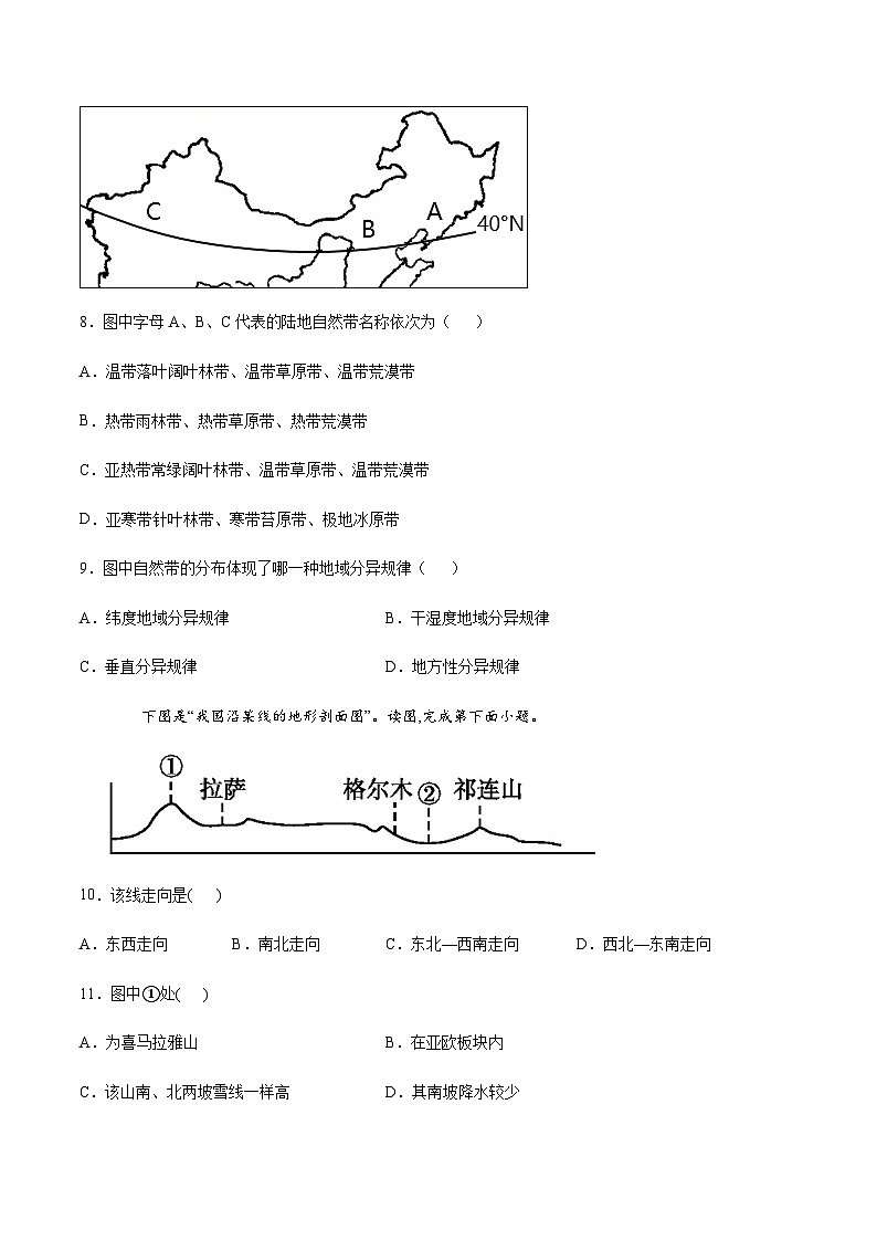 【习题】湘教版（2019）高中地理选择性必修1《自然环境的整体性与差异性》第五章单元测试卷03