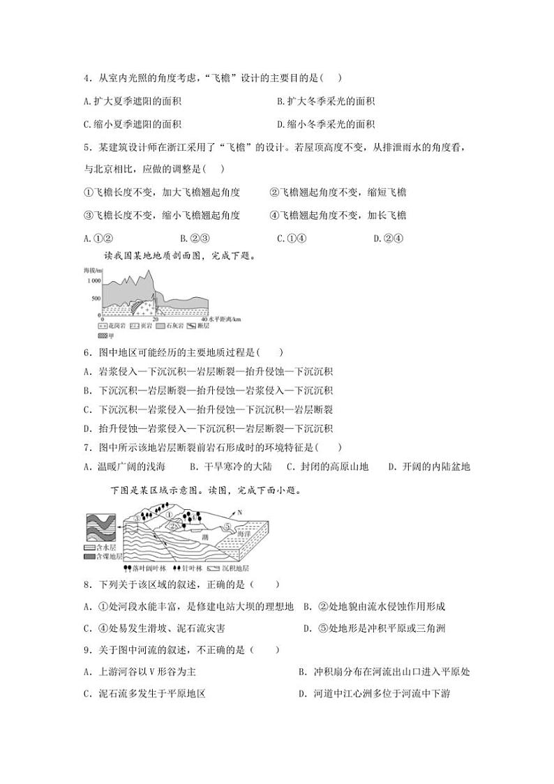 [地理]陕西省西安市西安市田家炳中学大学区联考2024～2025学年高二上学期10月月考试题(有答案)02