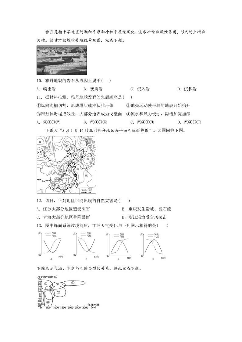[地理]陕西省西安市西安市田家炳中学大学区联考2024～2025学年高二上学期10月月考试题(有答案)03