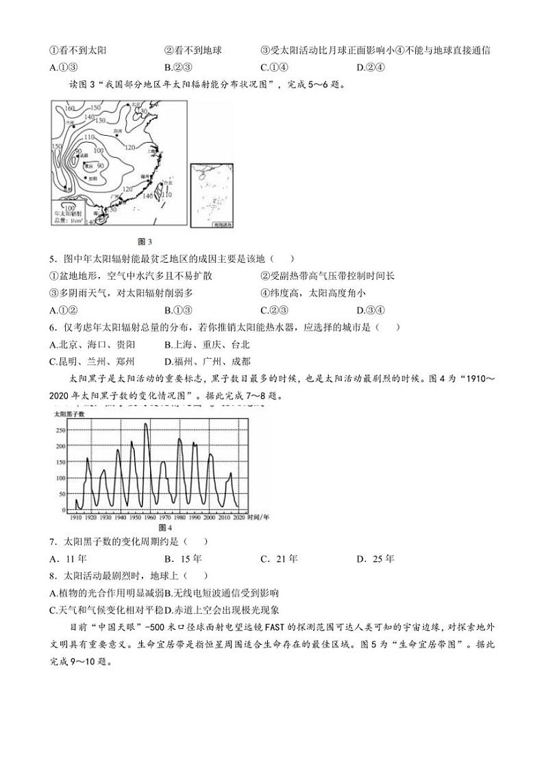 [地理]云南省大理市下关第一中学教育集团2024～2025学年高一上学期10月段考(一)试题(有答案)第2页