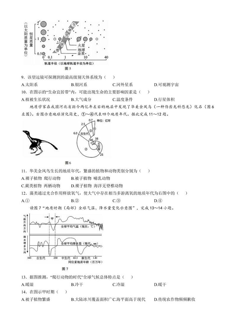 [地理]云南省大理市下关第一中学教育集团2024～2025学年高一上学期10月段考(一)试题(有答案)第3页